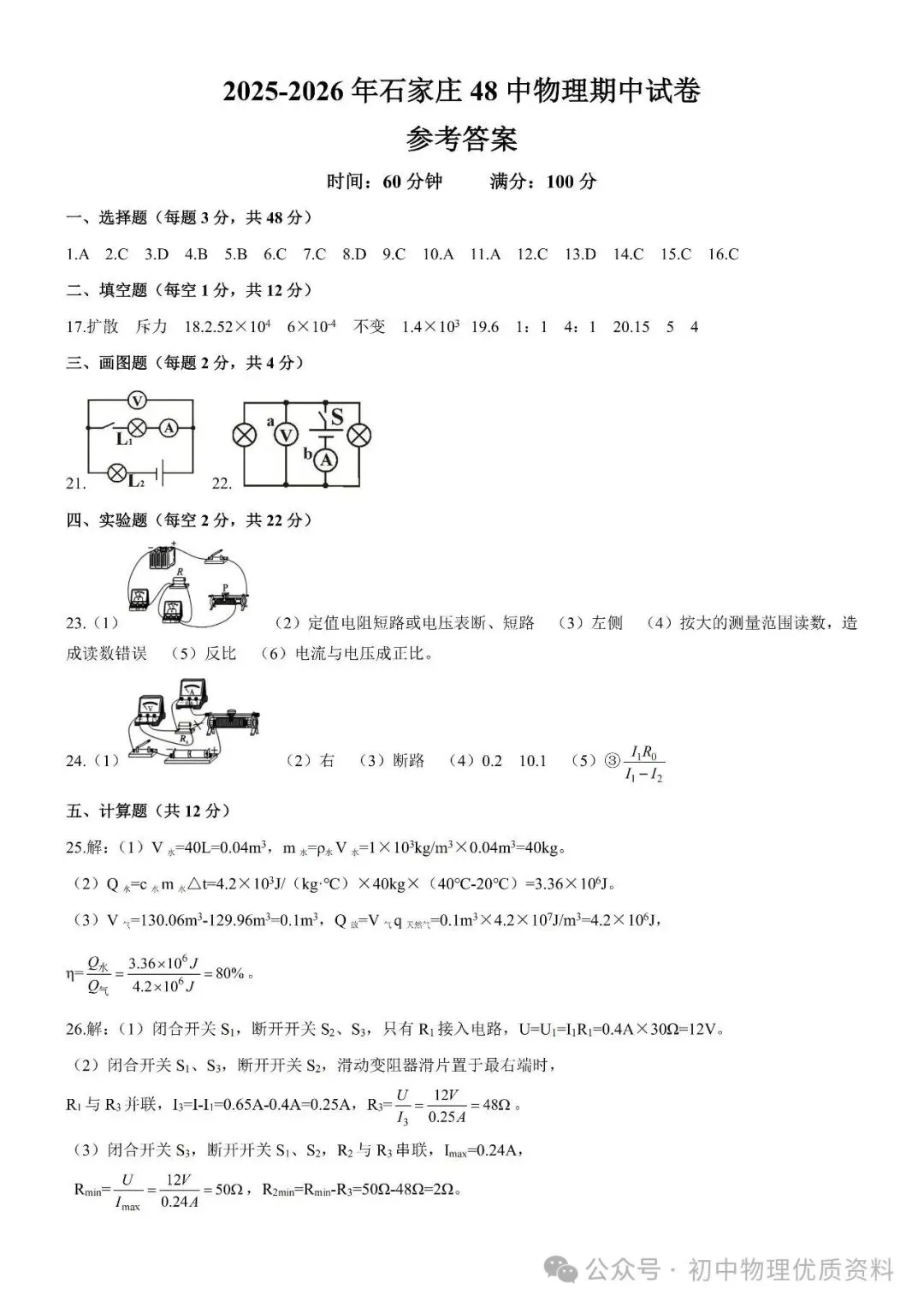 【九年级上册物理期中试卷】2025-2026年石家庄48中物理期中(含答案)-第9张图片-四季读书网