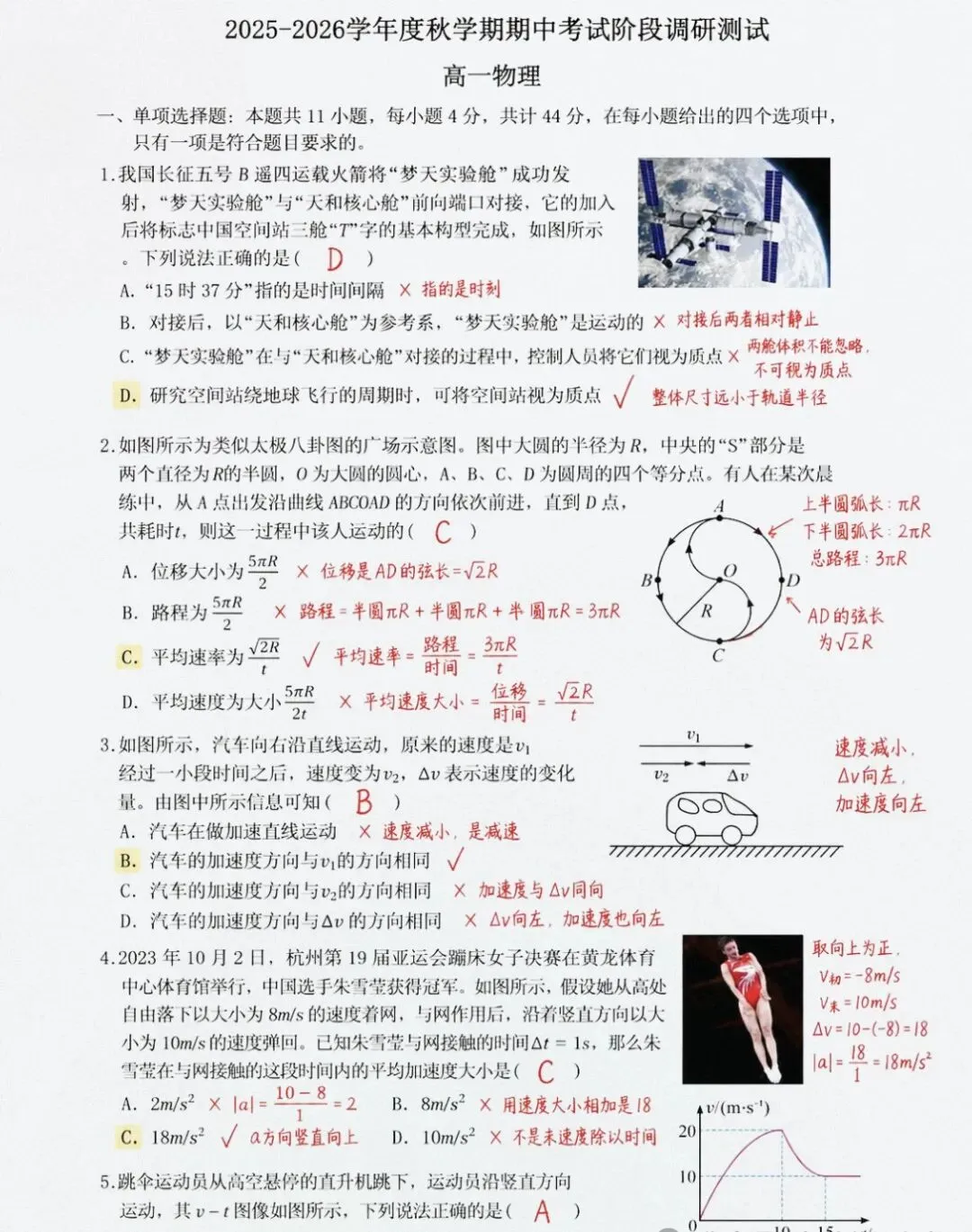 2025-2026高一物理期中调研试卷题目及解答-第1张图片-四季读书网