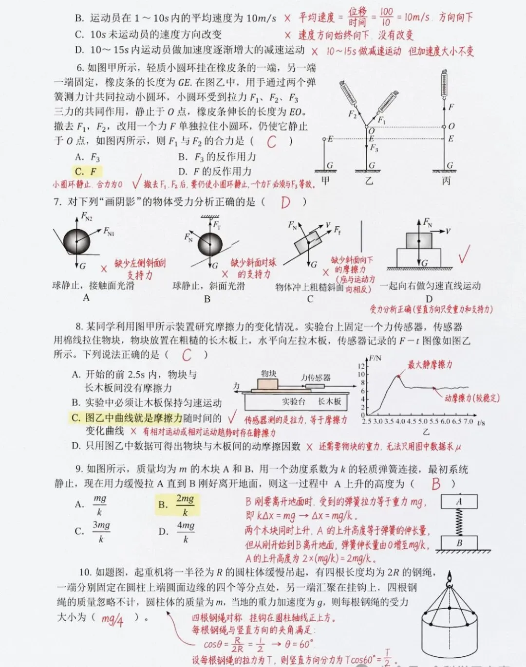 2025-2026高一物理期中调研试卷题目及解答-第2张图片-四季读书网