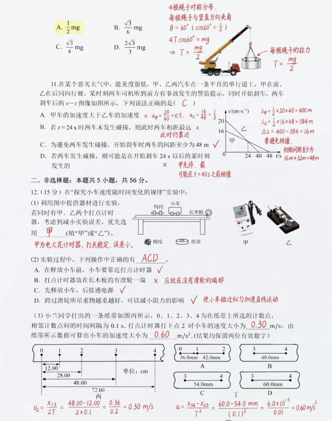 2025-2026高一物理期中调研试卷题目及解答-第3张图片-四季读书网