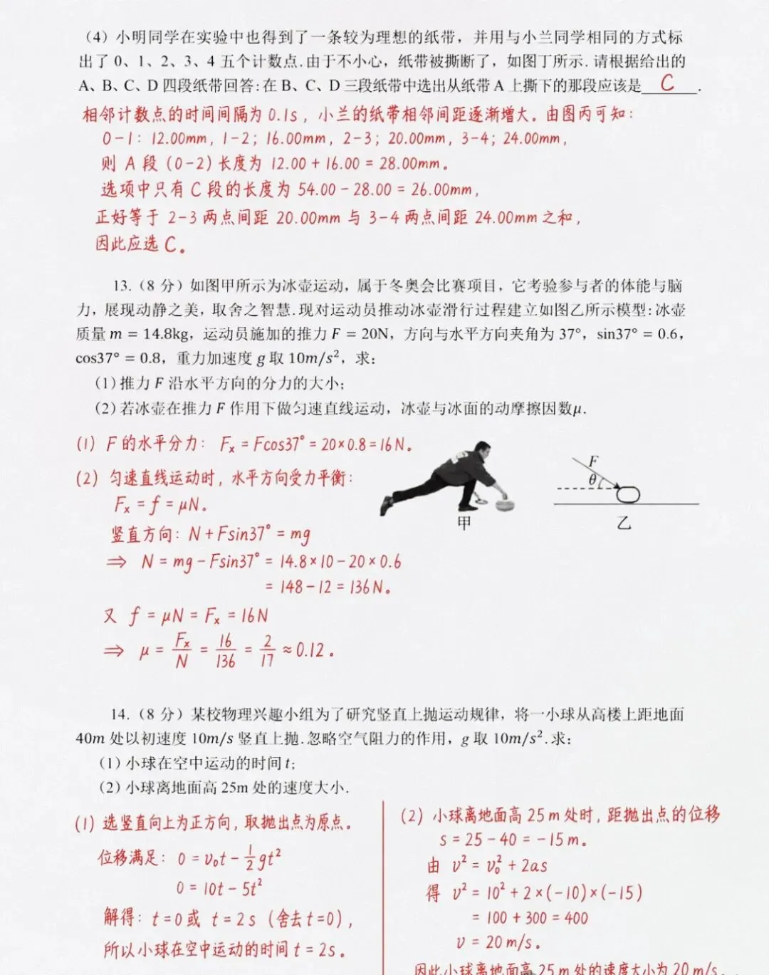 2025-2026高一物理期中调研试卷题目及解答-第4张图片-四季读书网