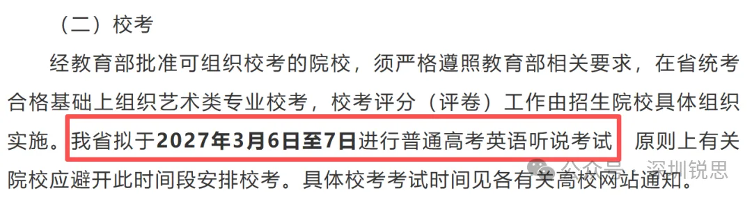 2027年广东高考英语听说考试提前开考!-第2张图片-四季读书网