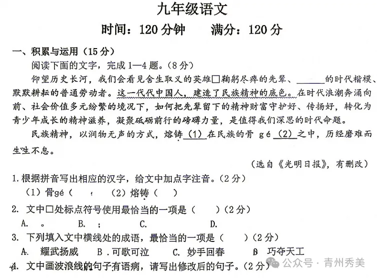 87中学2026-2027九年级语文试卷-第1张图片-四季读书网