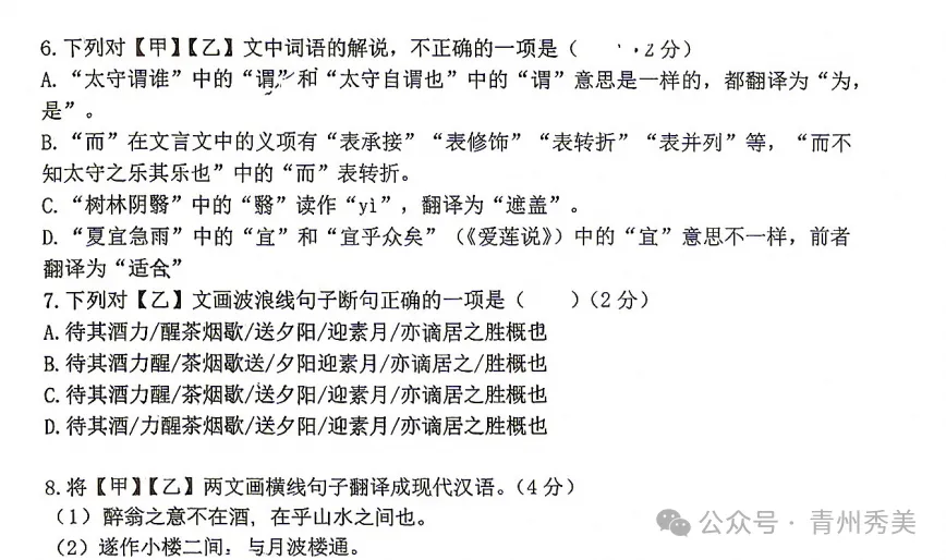 87中学2026-2027九年级语文试卷-第4张图片-四季读书网