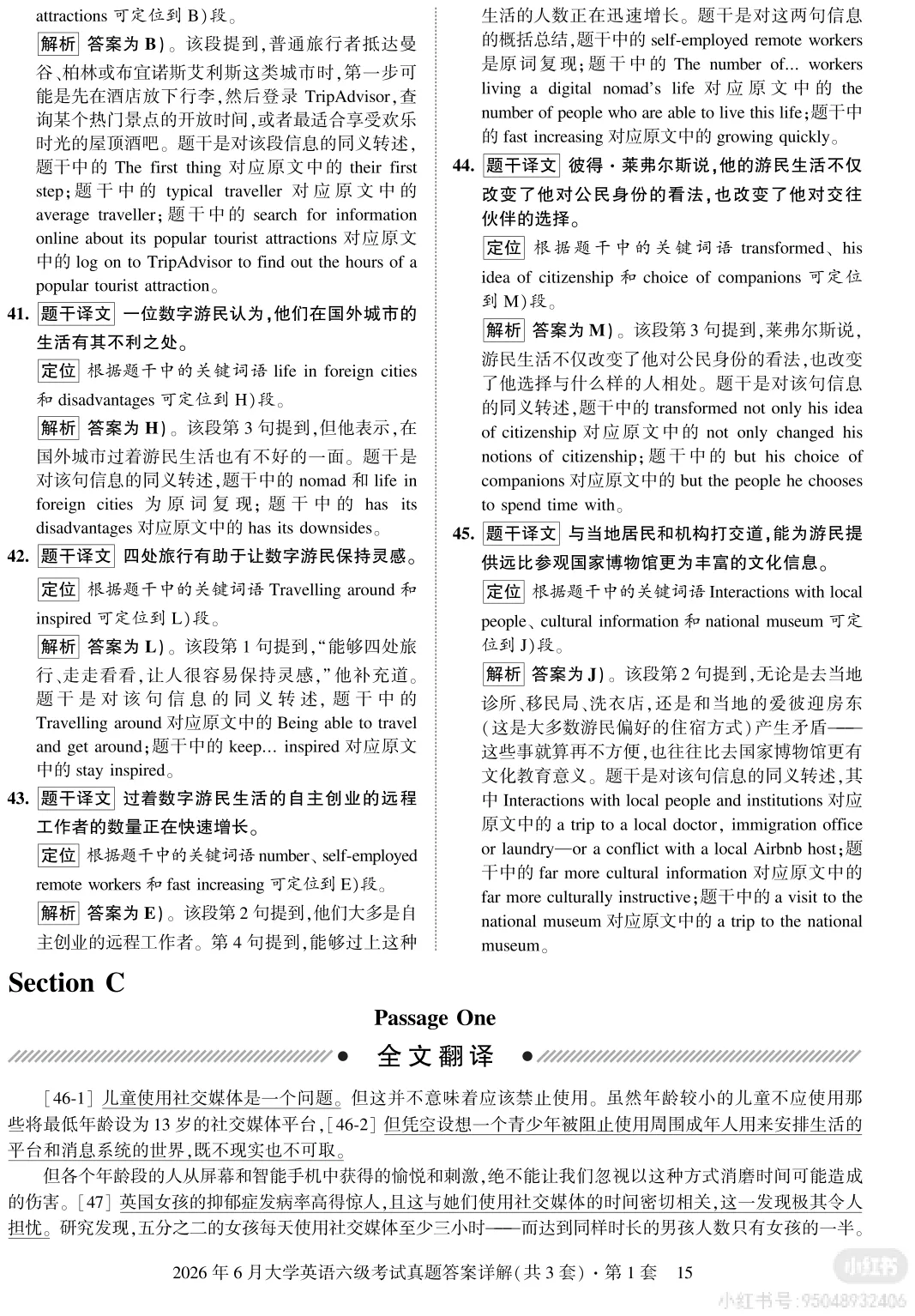 2026年6月六级真题原卷三套,含56页解析册,电子版可打印-第2张图片-四季读书网
