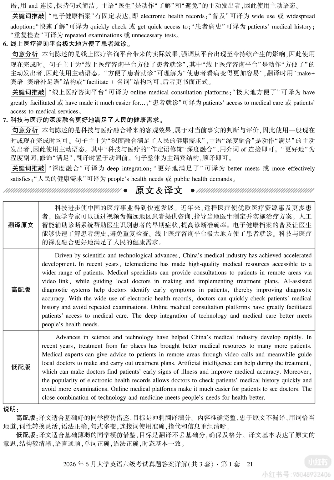 2026年6月六级真题原卷三套,含56页解析册,电子版可打印-第4张图片-四季读书网