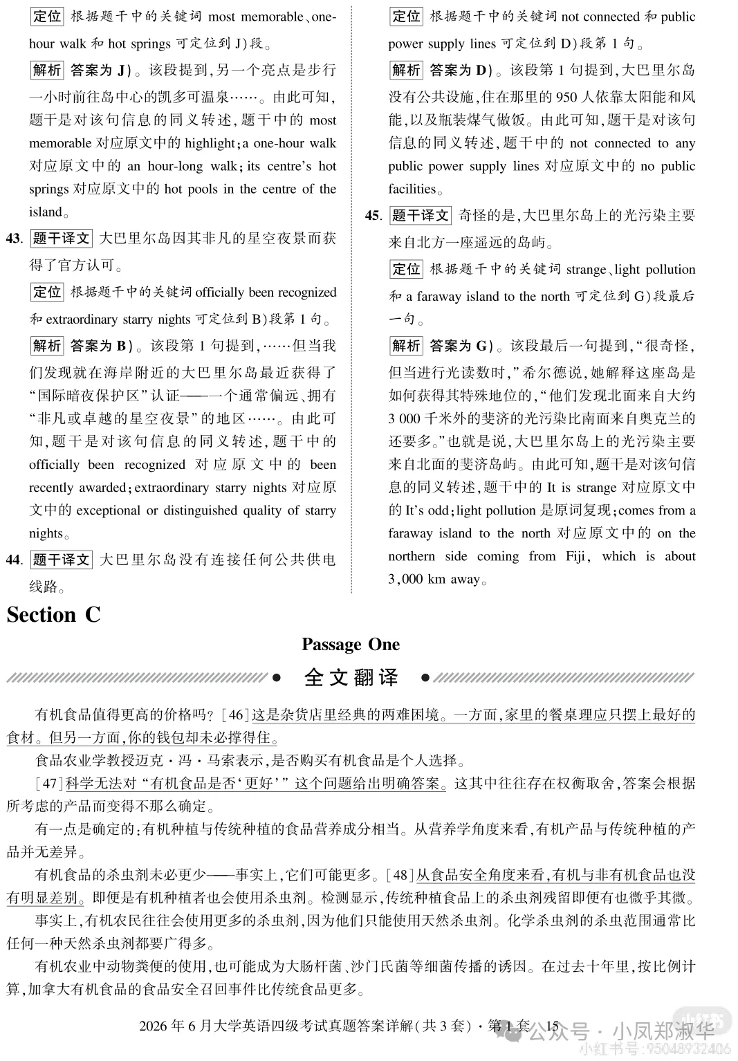 2026年6月四级真题原卷三套,含56页解析册,电子版可打印-第2张图片-四季读书网