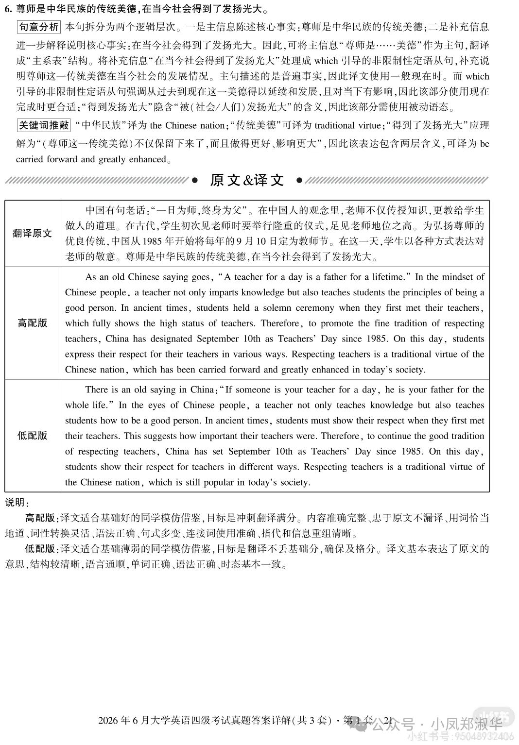 2026年6月四级真题原卷三套,含56页解析册,电子版可打印-第4张图片-四季读书网