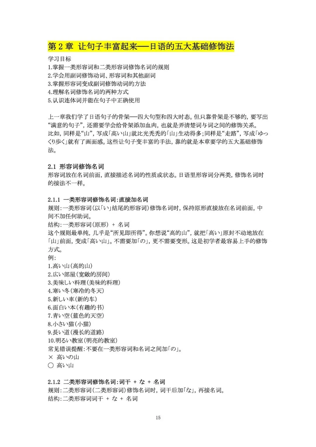 《高考日语作文资料集》预售|写作基础素养+大作文+小作文-第14张图片-四季读书网