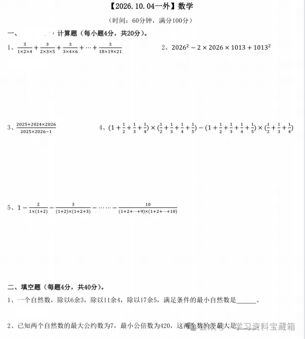 【免费领取】一外最新10月XSC试卷!-第2张图片-四季读书网