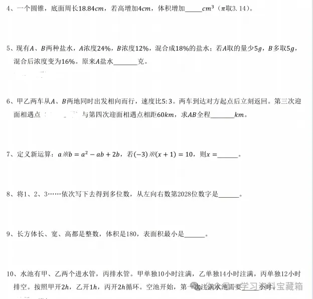 【免费领取】一外最新10月XSC试卷!-第3张图片-四季读书网