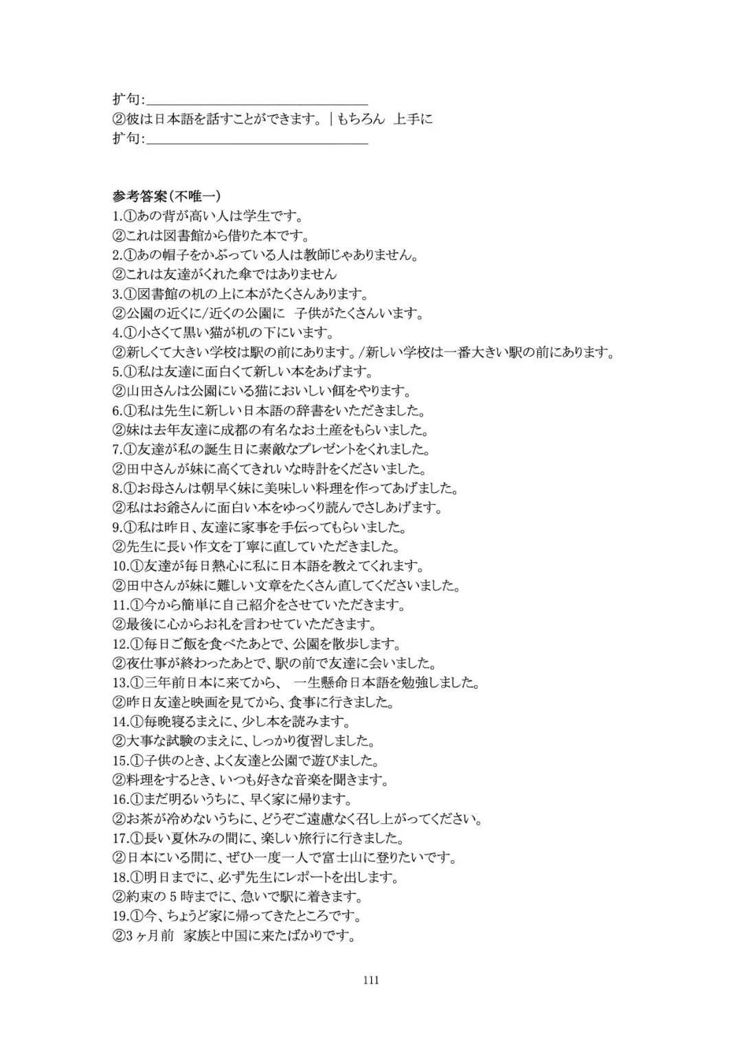《高考日语作文资料集》预售|写作基础素养+大作文+小作文-第26张图片-四季读书网