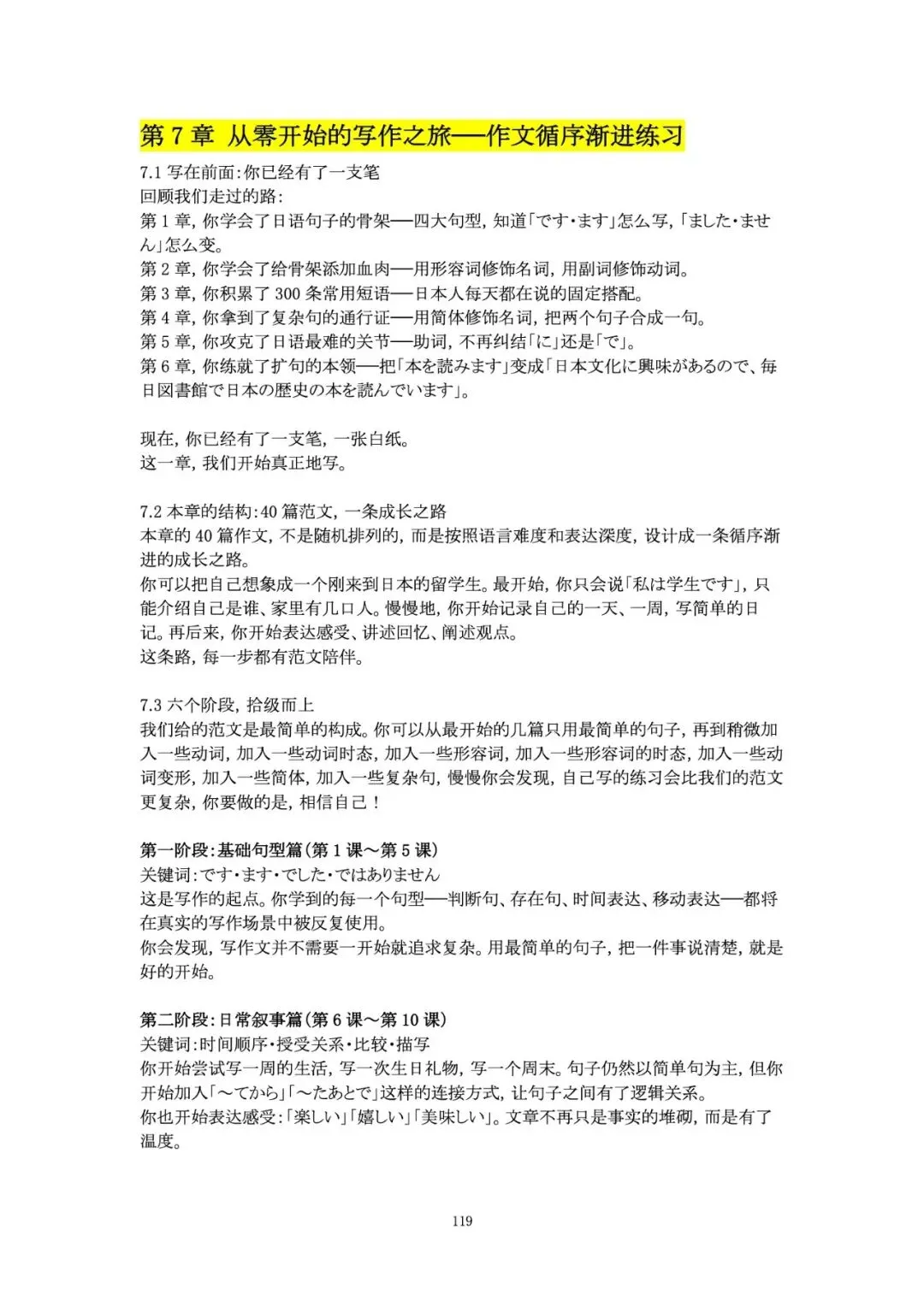 《高考日语作文资料集》预售|写作基础素养+大作文+小作文-第27张图片-四季读书网