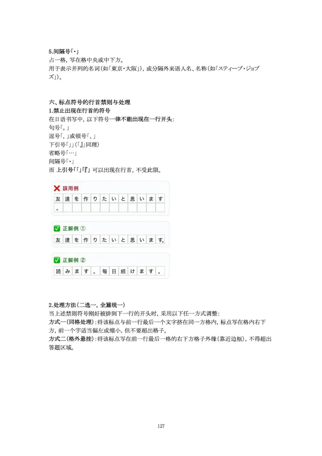《高考日语作文资料集》预售|写作基础素养+大作文+小作文-第28张图片-四季读书网