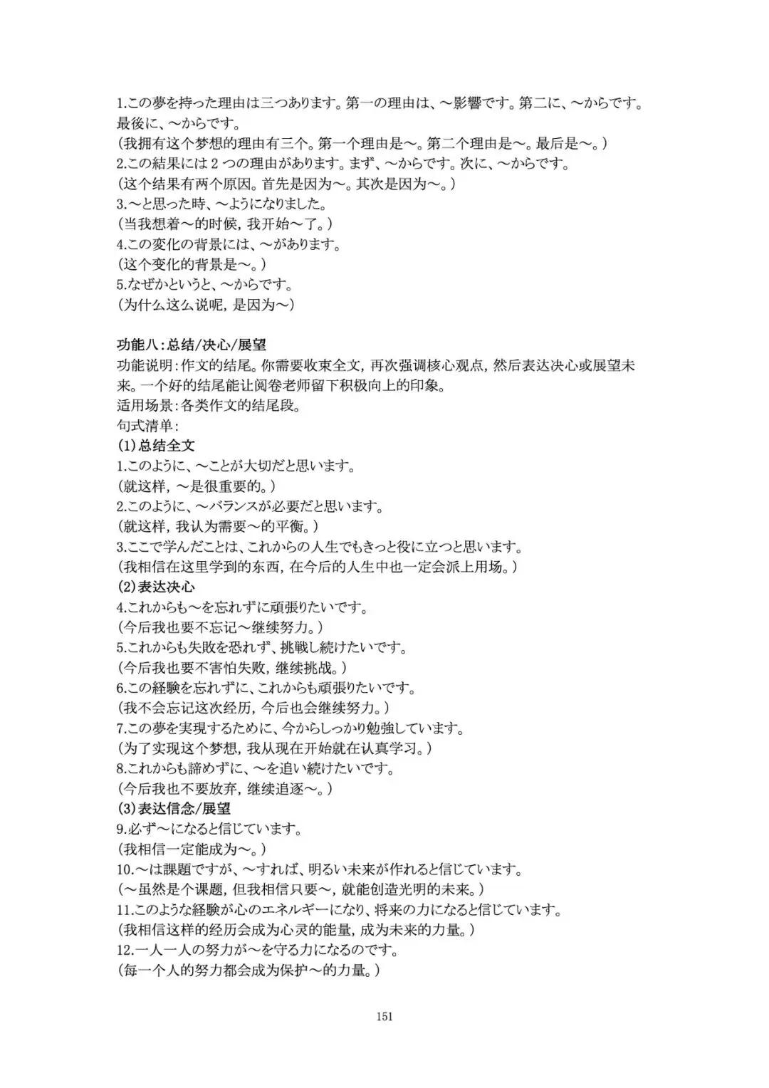 《高考日语作文资料集》预售|写作基础素养+大作文+小作文-第31张图片-四季读书网
