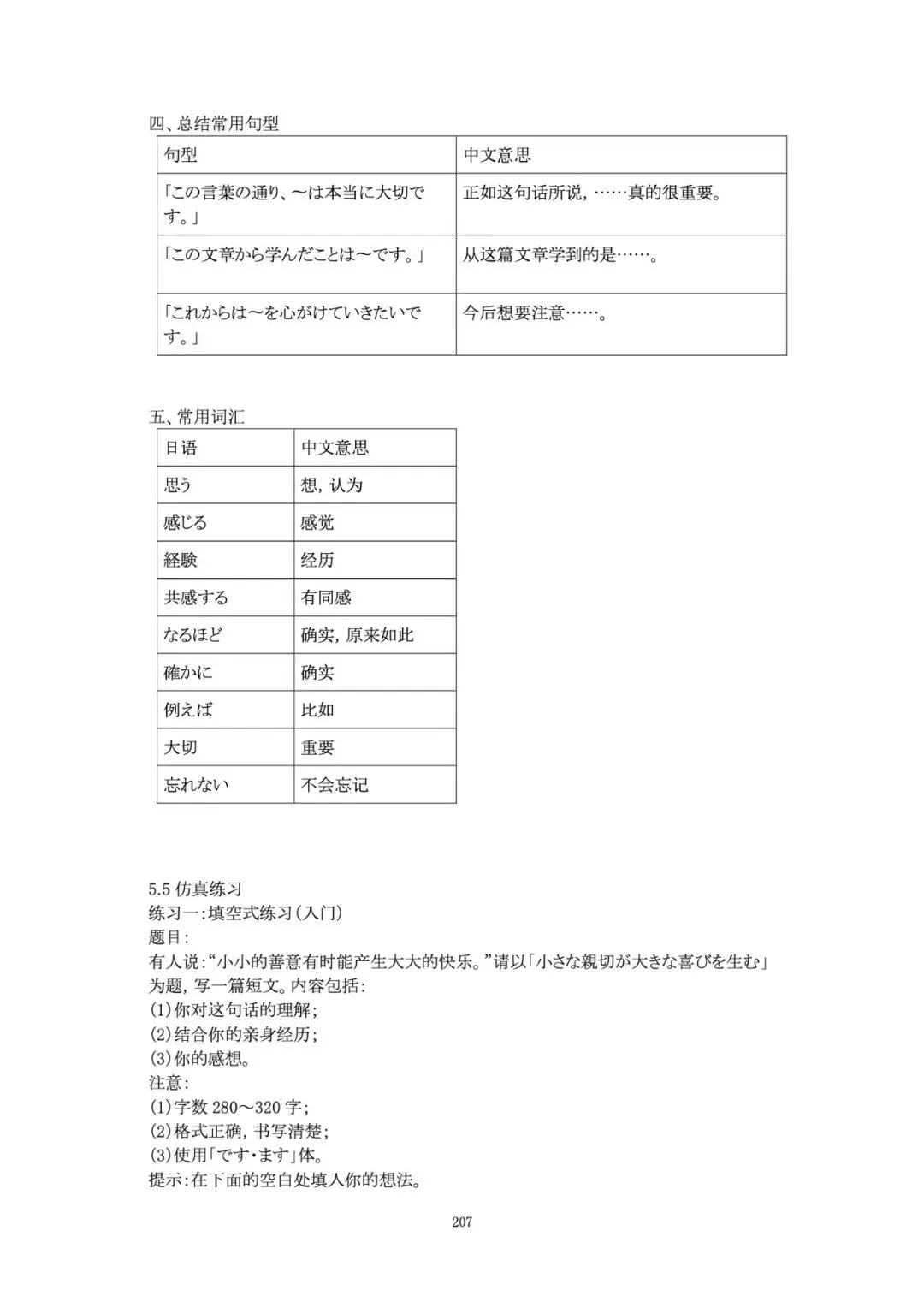 《高考日语作文资料集》预售|写作基础素养+大作文+小作文-第36张图片-四季读书网