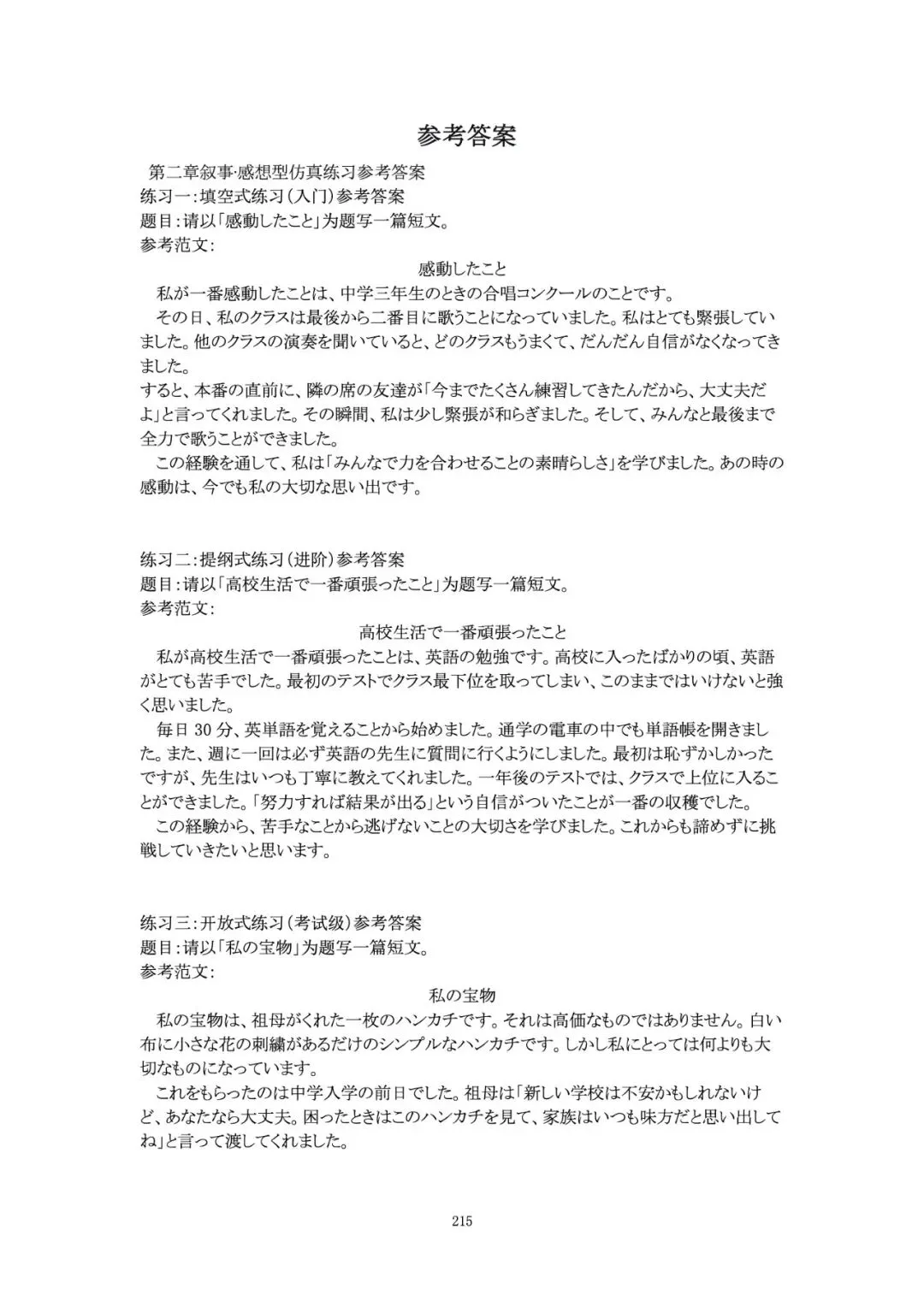 《高考日语作文资料集》预售|写作基础素养+大作文+小作文-第37张图片-四季读书网