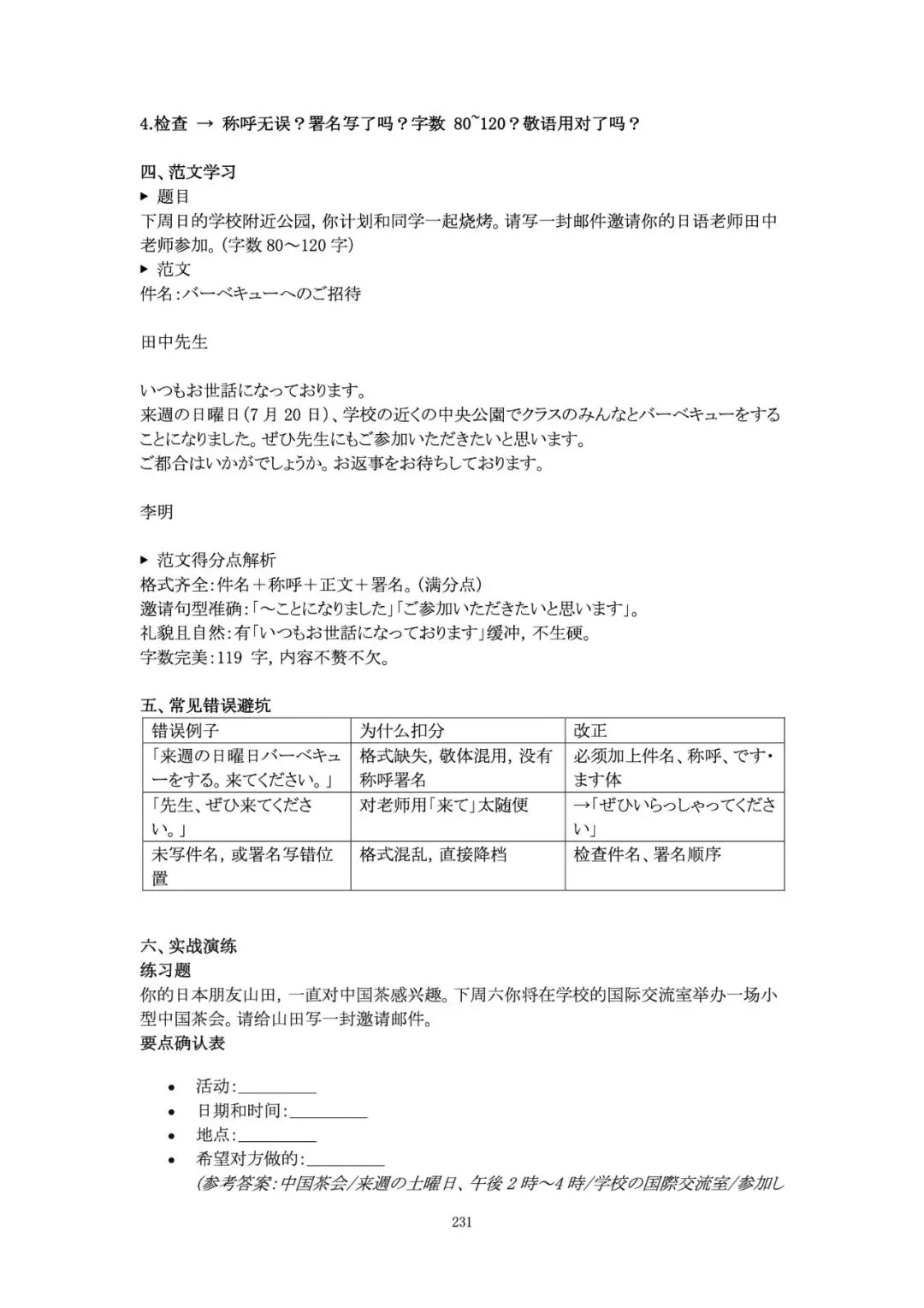 《高考日语作文资料集》预售|写作基础素养+大作文+小作文-第38张图片-四季读书网