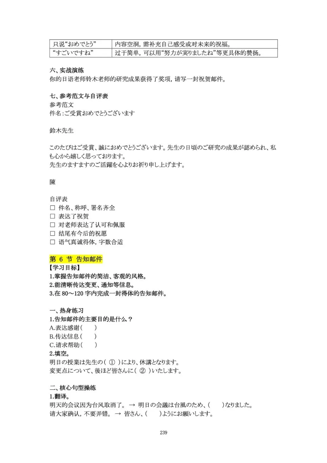 《高考日语作文资料集》预售|写作基础素养+大作文+小作文-第39张图片-四季读书网