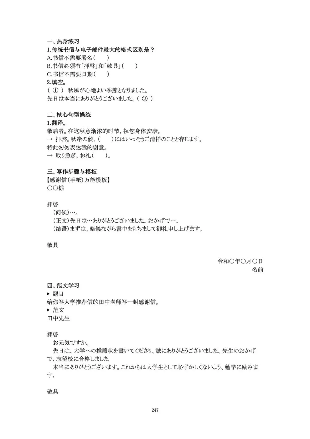《高考日语作文资料集》预售|写作基础素养+大作文+小作文-第40张图片-四季读书网