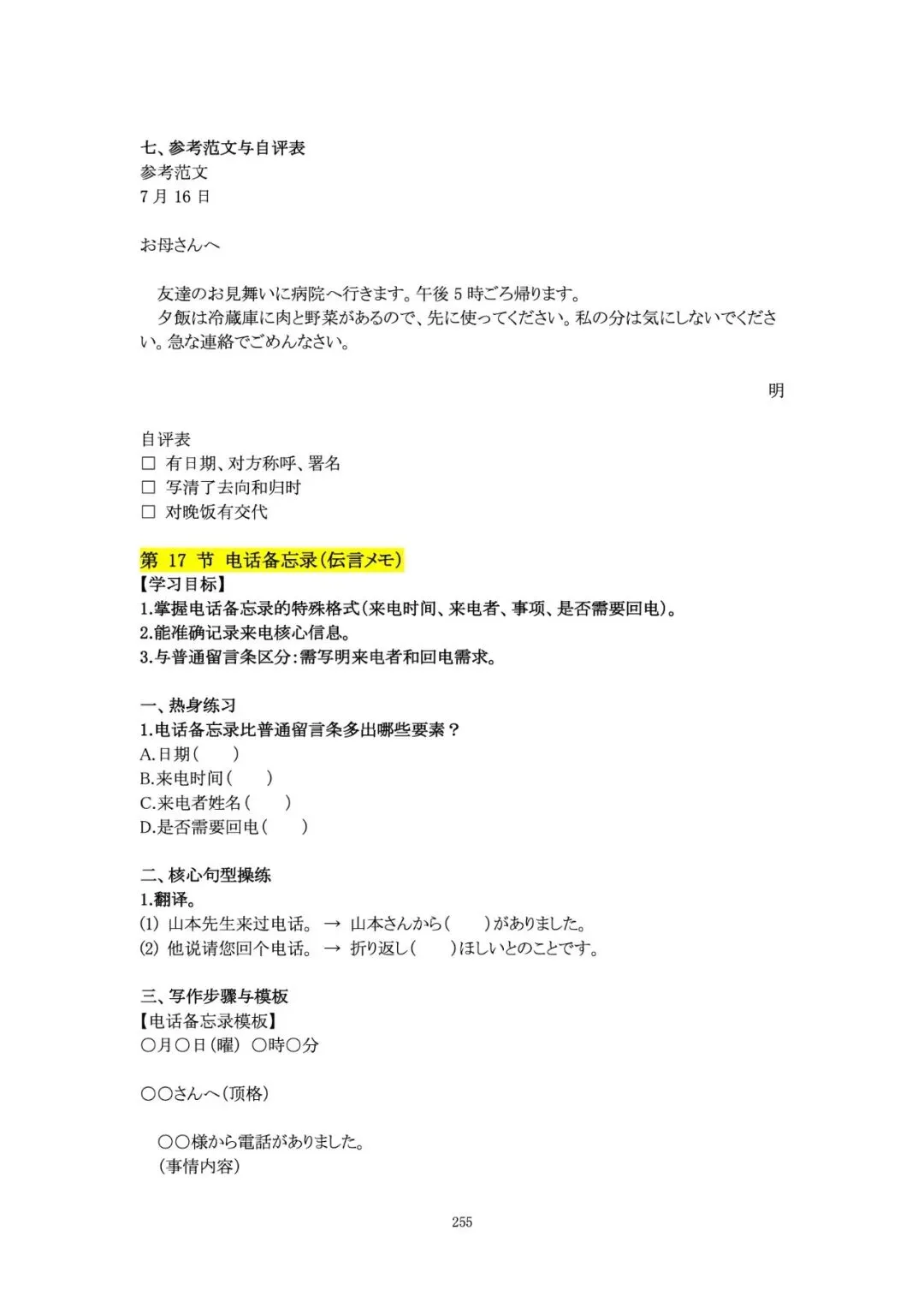 《高考日语作文资料集》预售|写作基础素养+大作文+小作文-第41张图片-四季读书网