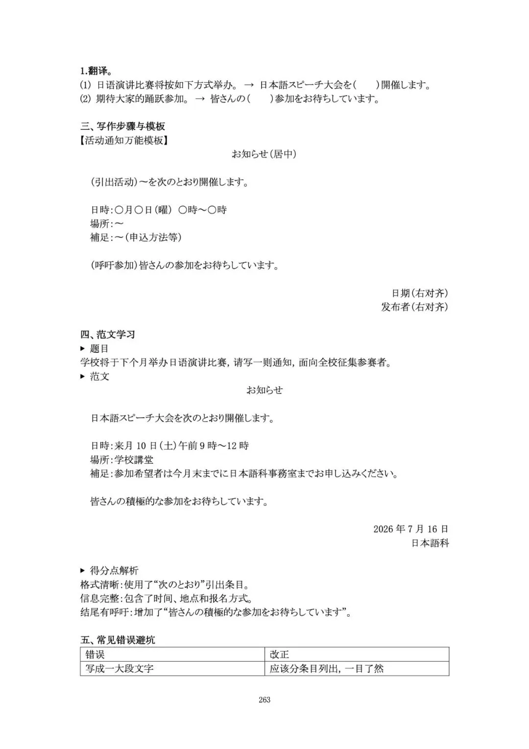《高考日语作文资料集》预售|写作基础素养+大作文+小作文-第42张图片-四季读书网