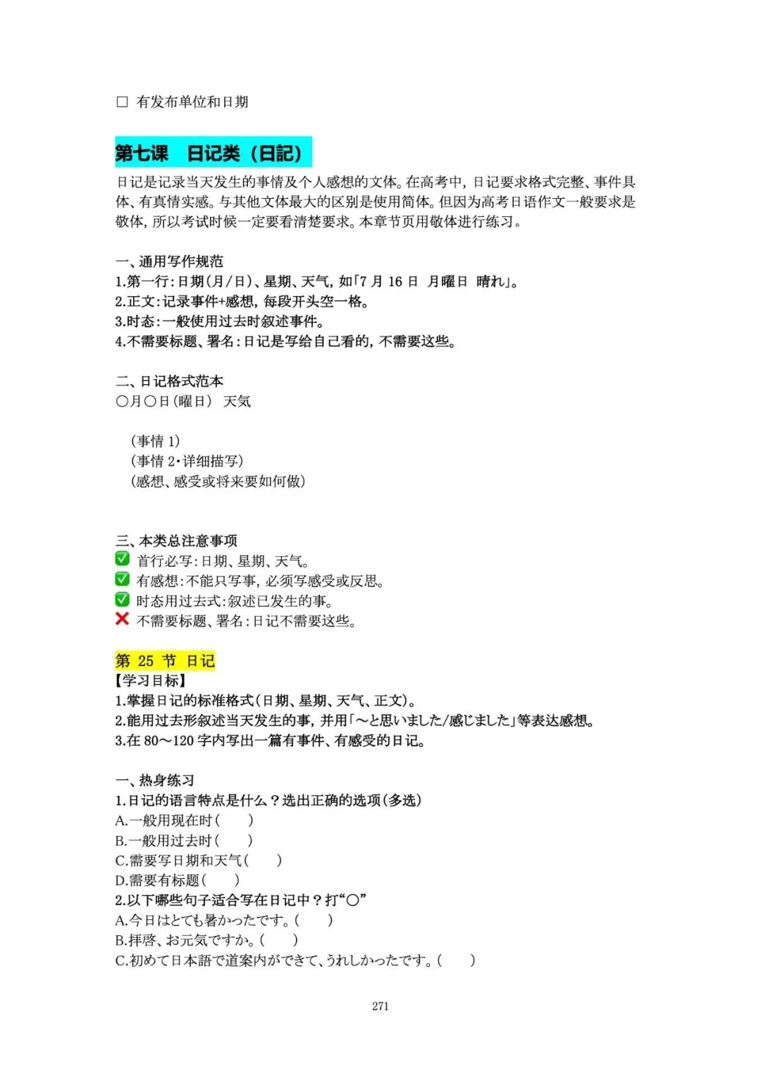《高考日语作文资料集》预售|写作基础素养+大作文+小作文-第43张图片-四季读书网