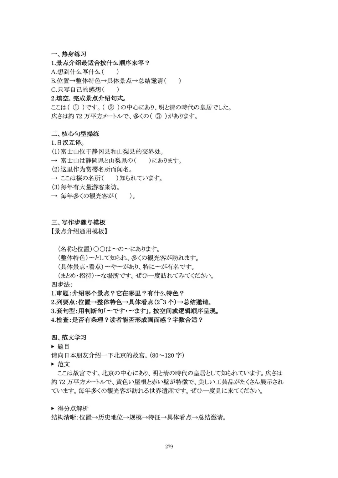 《高考日语作文资料集》预售|写作基础素养+大作文+小作文-第44张图片-四季读书网