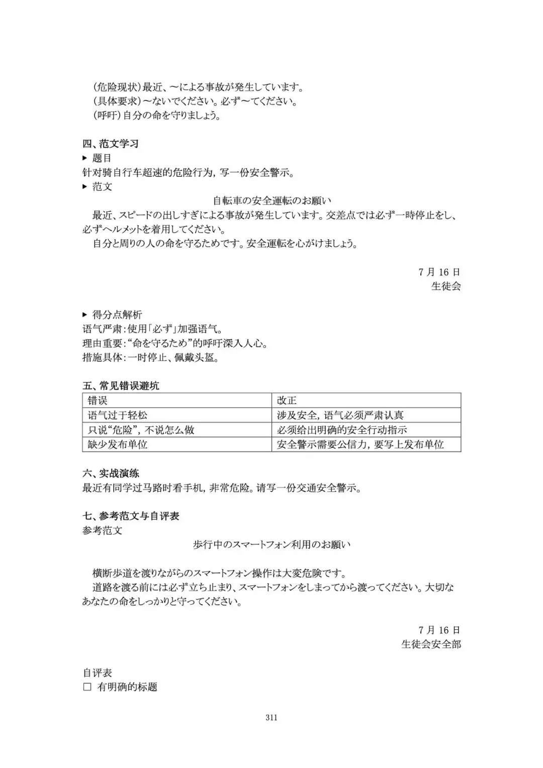 《高考日语作文资料集》预售|写作基础素养+大作文+小作文-第47张图片-四季读书网