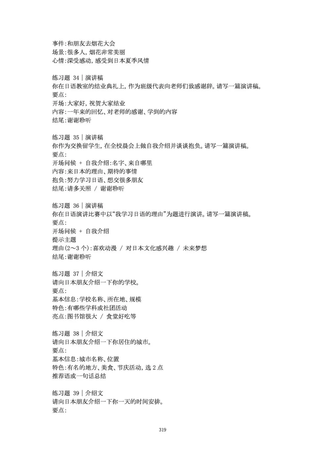《高考日语作文资料集》预售|写作基础素养+大作文+小作文-第48张图片-四季读书网
