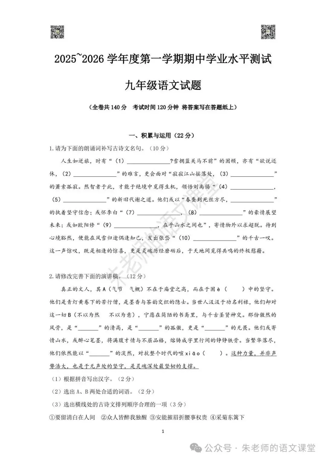 2025年徐州市九年级上册期中语文试卷及答案(电子版)-第2张图片-四季读书网 2025年徐州市九年级上册期中语文试卷及答案(电子版)-第2张图片-四季读书网