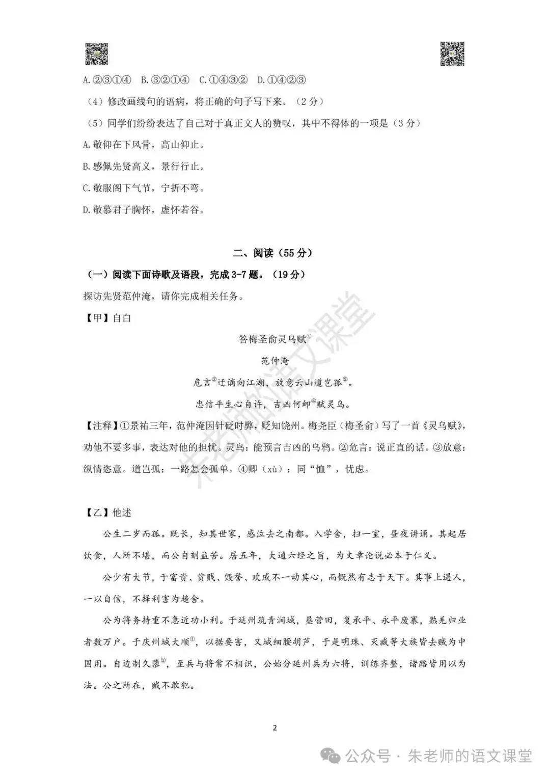2025年徐州市九年级上册期中语文试卷及答案(电子版)-第3张图片-四季读书网 2025年徐州市九年级上册期中语文试卷及答案(电子版)-第3张图片-四季读书网