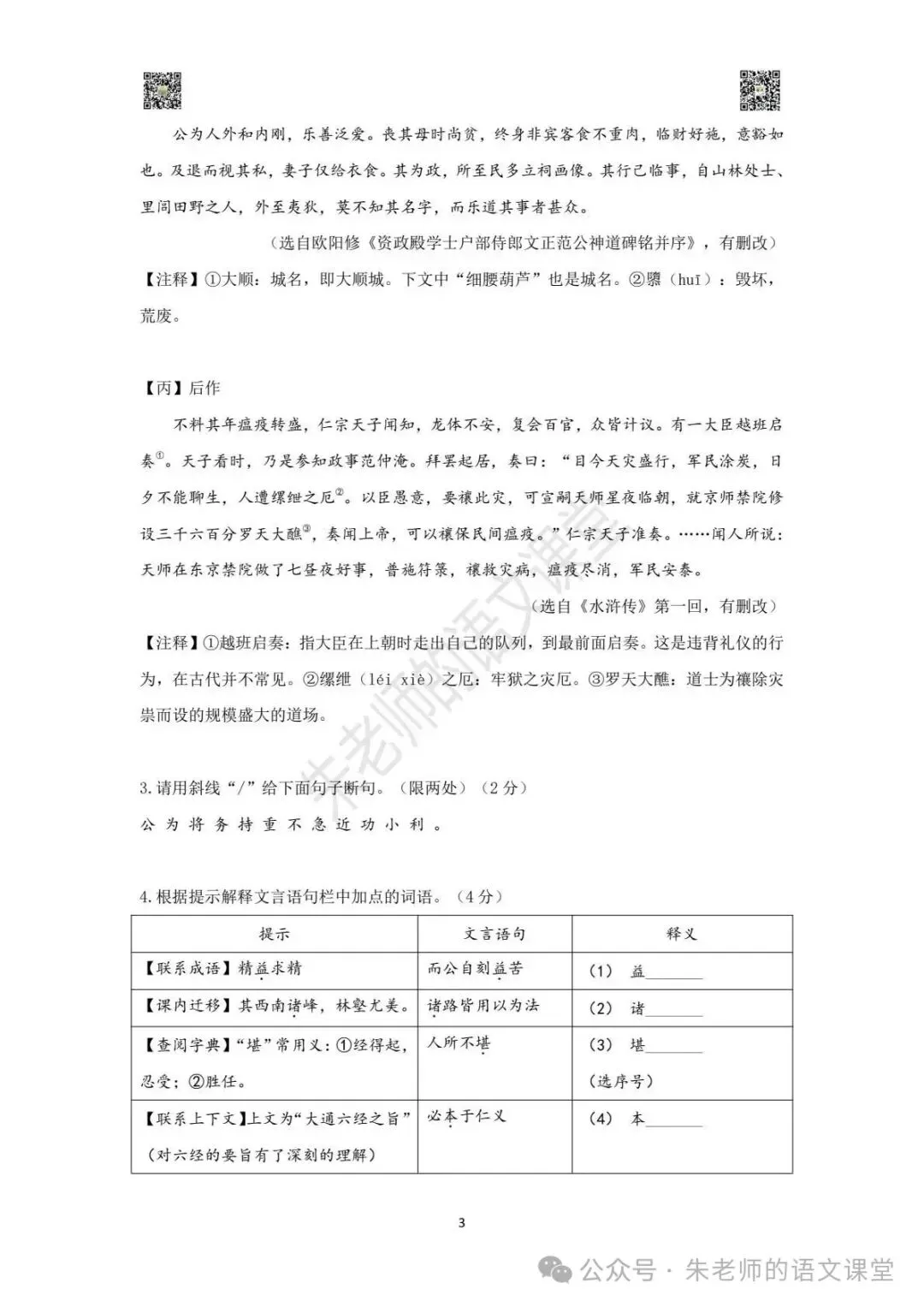 2025年徐州市九年级上册期中语文试卷及答案(电子版)-第4张图片-四季读书网 2025年徐州市九年级上册期中语文试卷及答案(电子版)-第4张图片-四季读书网