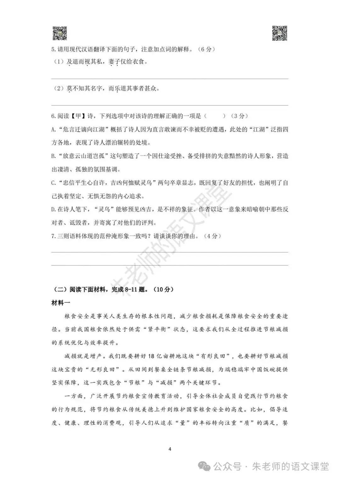 2025年徐州市九年级上册期中语文试卷及答案(电子版)-第5张图片-四季读书网 2025年徐州市九年级上册期中语文试卷及答案(电子版)-第5张图片-四季读书网