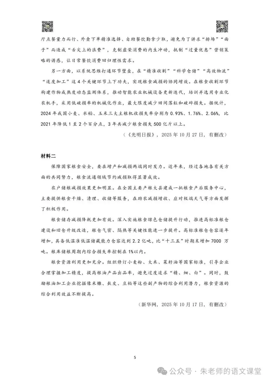 2025年徐州市九年级上册期中语文试卷及答案(电子版)-第6张图片-四季读书网 2025年徐州市九年级上册期中语文试卷及答案(电子版)-第6张图片-四季读书网