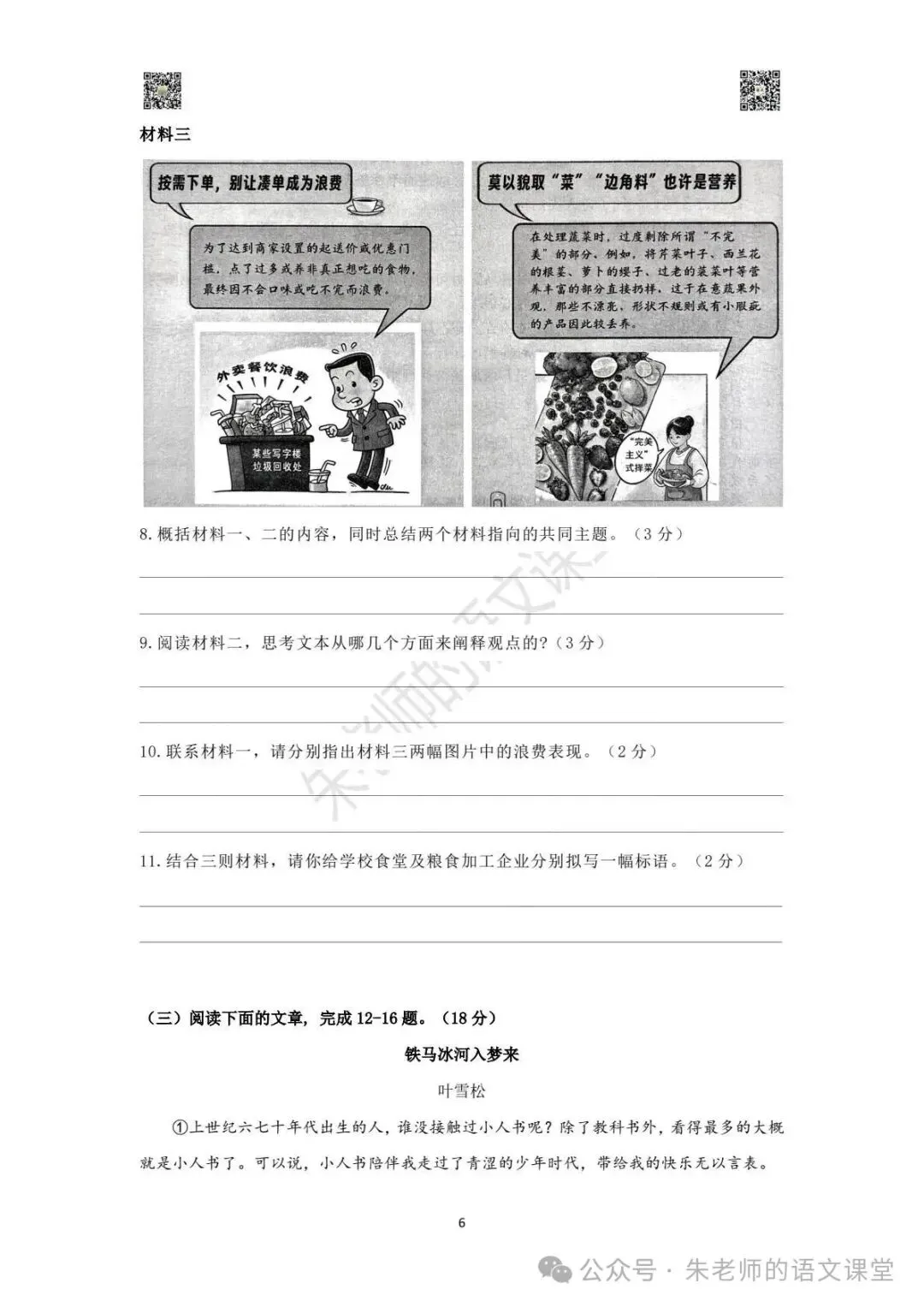 2025年徐州市九年级上册期中语文试卷及答案(电子版)-第7张图片-四季读书网 2025年徐州市九年级上册期中语文试卷及答案(电子版)-第7张图片-四季读书网