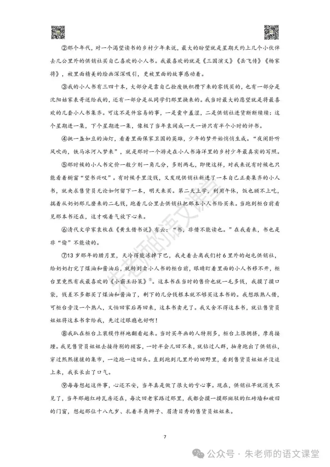 2025年徐州市九年级上册期中语文试卷及答案(电子版)-第8张图片-四季读书网 2025年徐州市九年级上册期中语文试卷及答案(电子版)-第8张图片-四季读书网