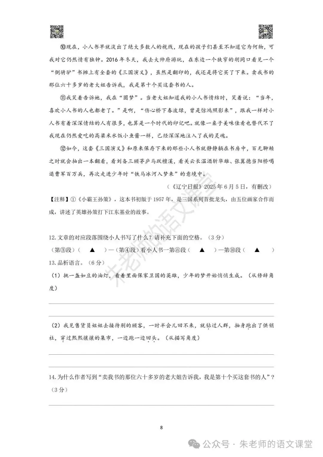 2025年徐州市九年级上册期中语文试卷及答案(电子版)-第9张图片-四季读书网 2025年徐州市九年级上册期中语文试卷及答案(电子版)-第9张图片-四季读书网