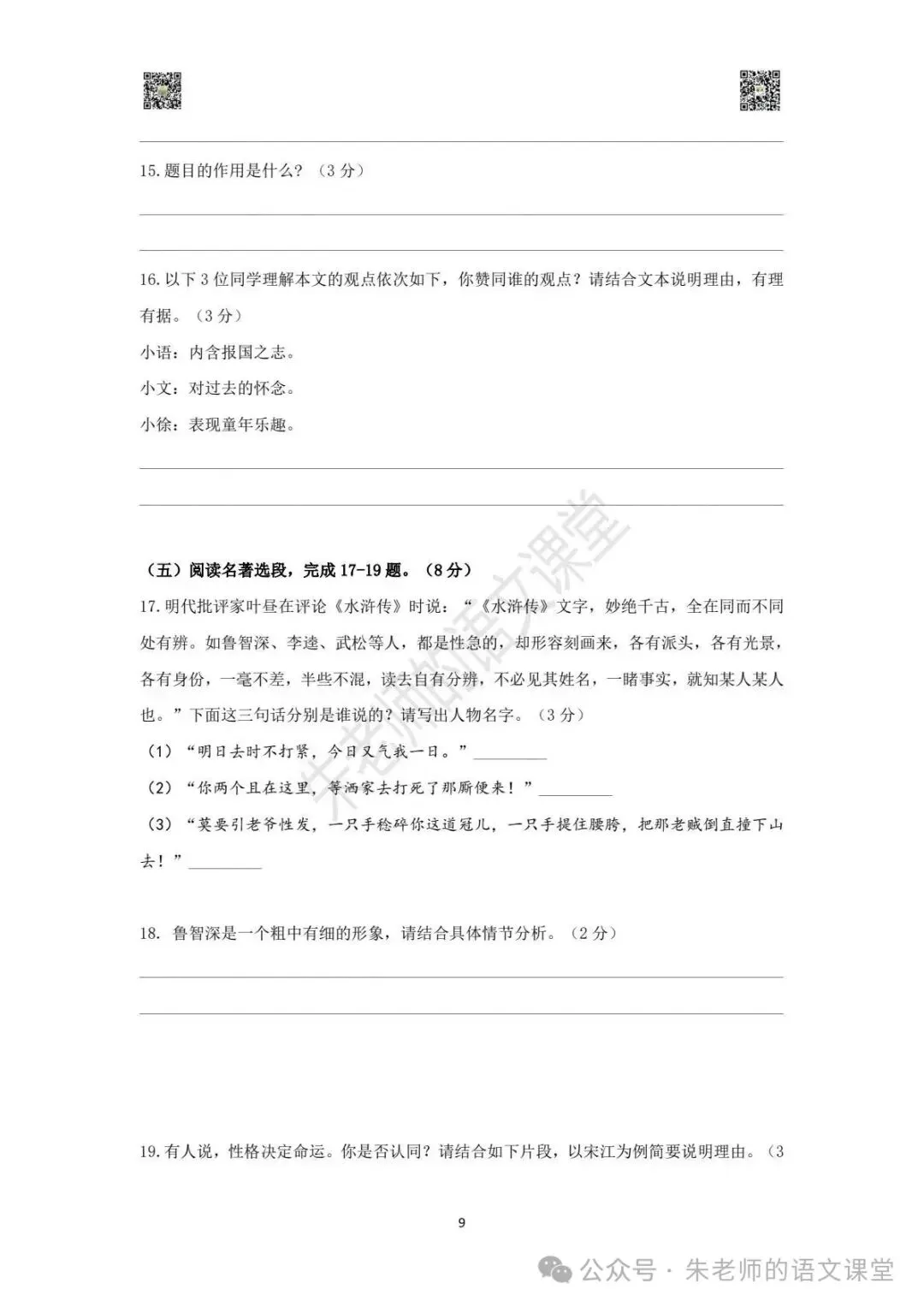2025年徐州市九年级上册期中语文试卷及答案(电子版)-第10张图片-四季读书网 2025年徐州市九年级上册期中语文试卷及答案(电子版)-第10张图片-四季读书网