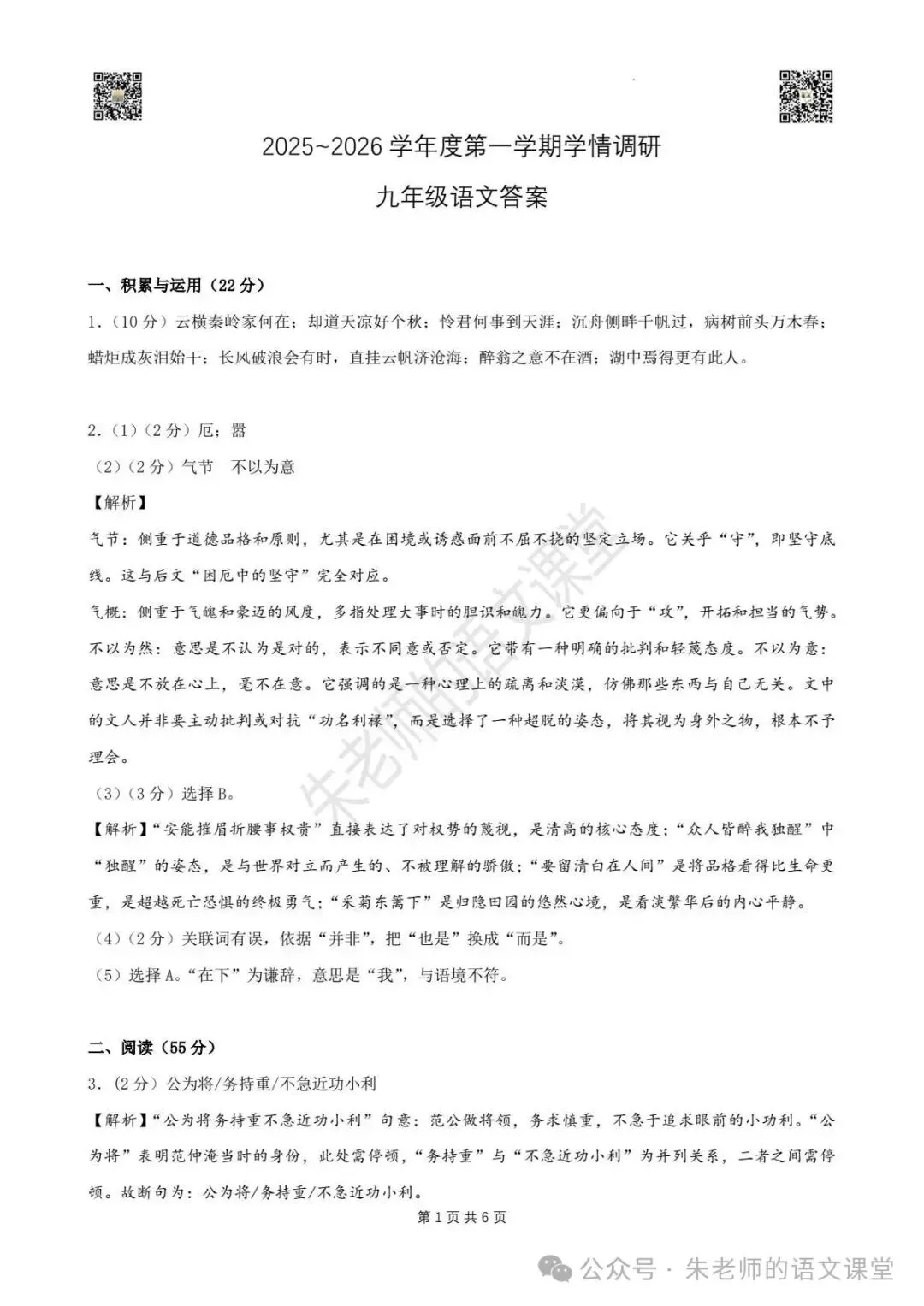 2025年徐州市九年级上册期中语文试卷及答案(电子版)-第12张图片-四季读书网 2025年徐州市九年级上册期中语文试卷及答案(电子版)-第12张图片-四季读书网