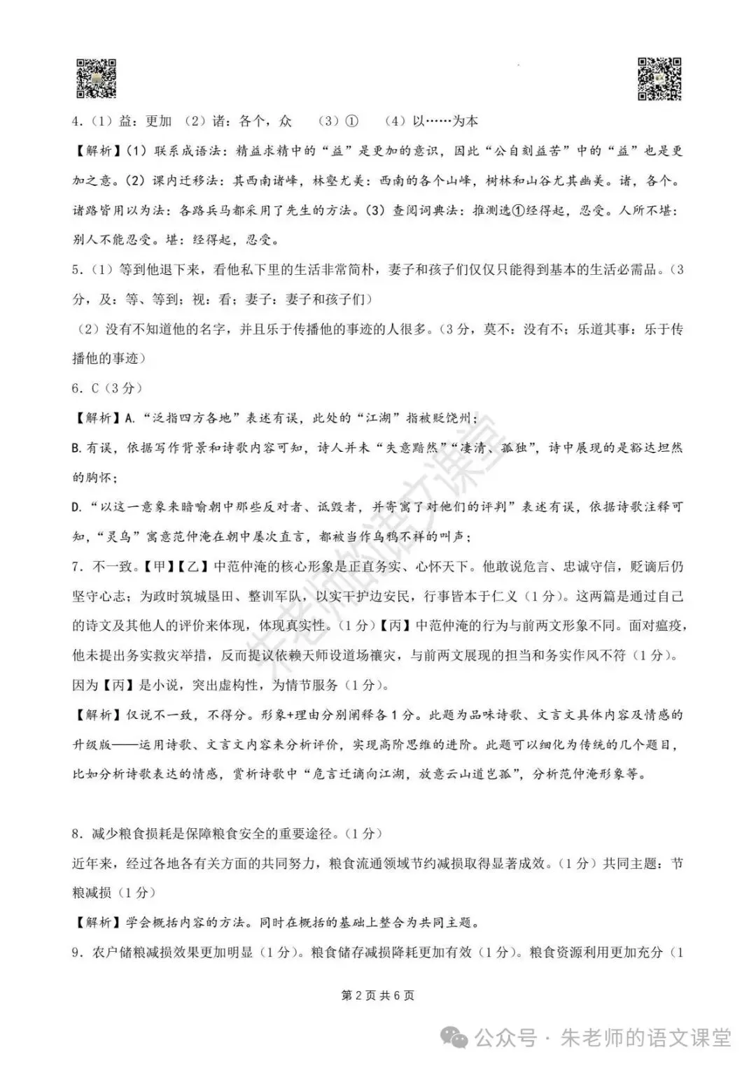 2025年徐州市九年级上册期中语文试卷及答案(电子版)-第13张图片-四季读书网 2025年徐州市九年级上册期中语文试卷及答案(电子版)-第13张图片-四季读书网