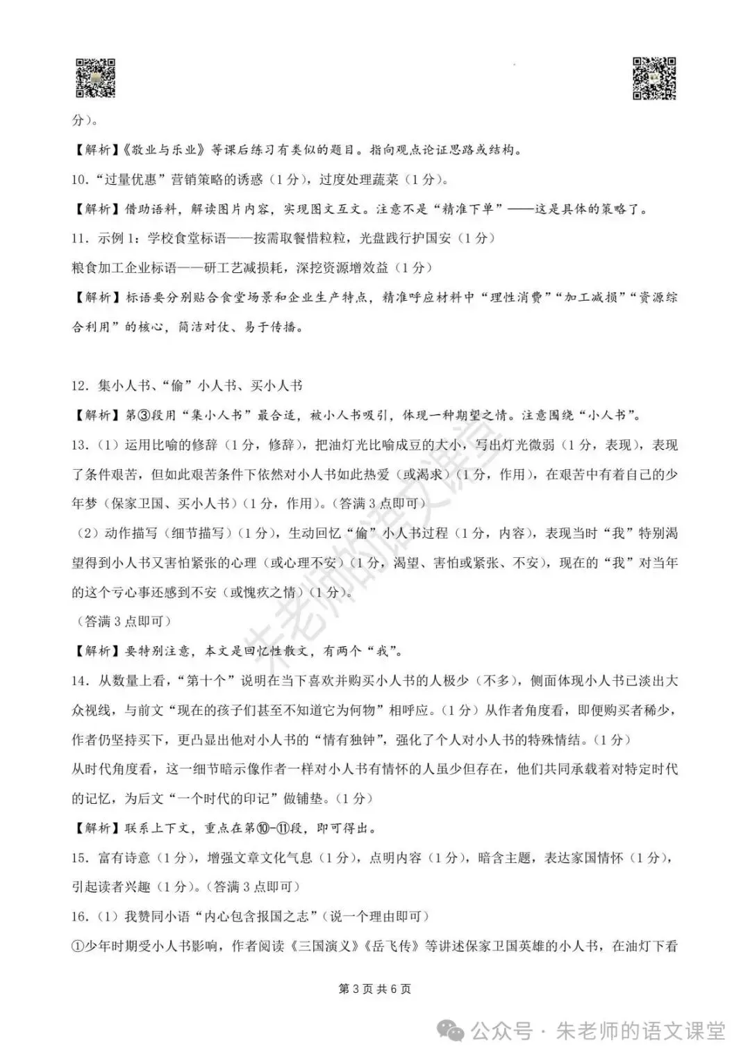 2025年徐州市九年级上册期中语文试卷及答案(电子版)-第14张图片-四季读书网 2025年徐州市九年级上册期中语文试卷及答案(电子版)-第14张图片-四季读书网
