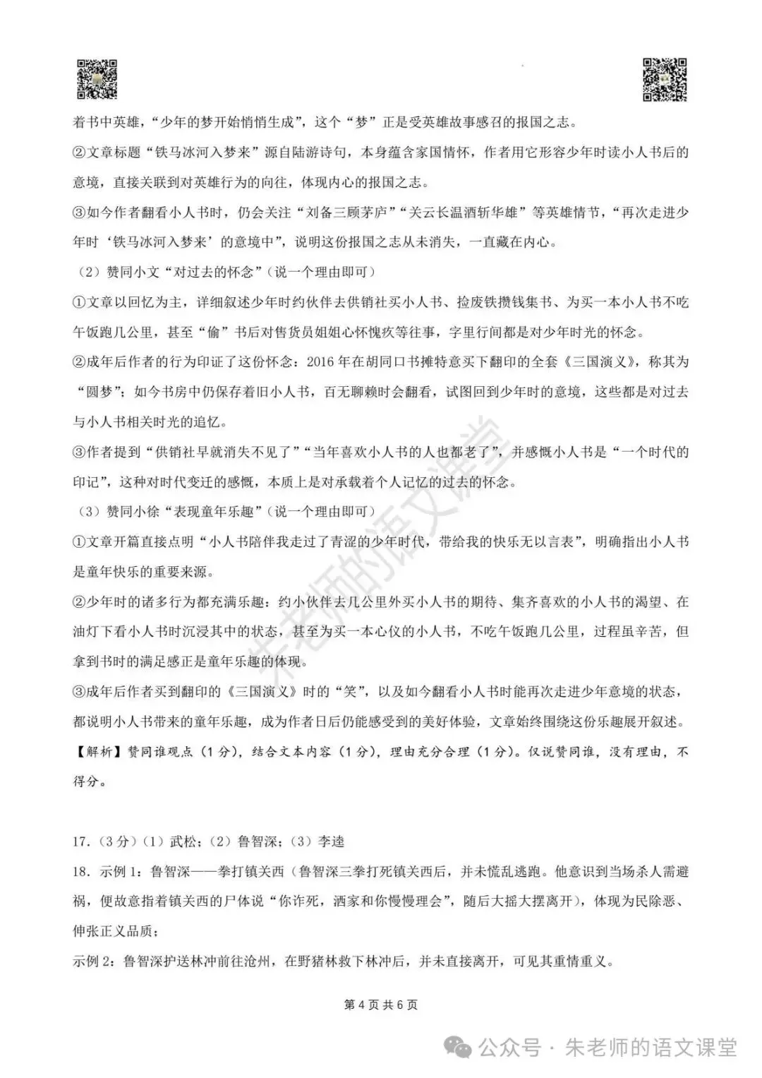 2025年徐州市九年级上册期中语文试卷及答案(电子版)-第15张图片-四季读书网 2025年徐州市九年级上册期中语文试卷及答案(电子版)-第15张图片-四季读书网