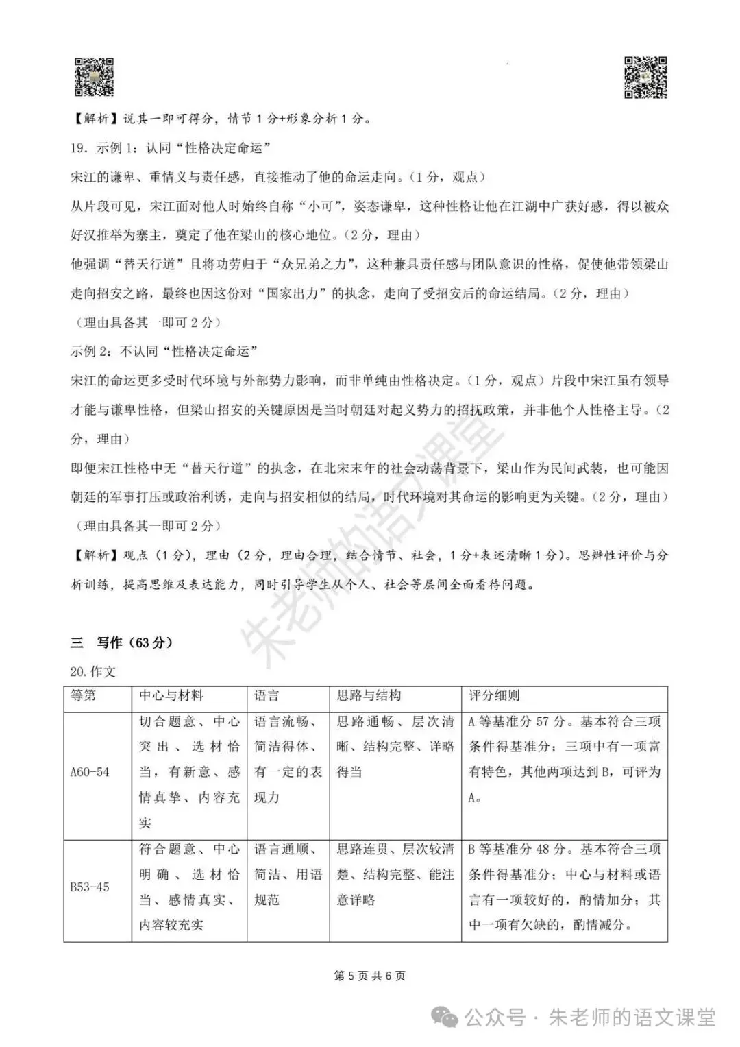 2025年徐州市九年级上册期中语文试卷及答案(电子版)-第16张图片-四季读书网 2025年徐州市九年级上册期中语文试卷及答案(电子版)-第16张图片-四季读书网