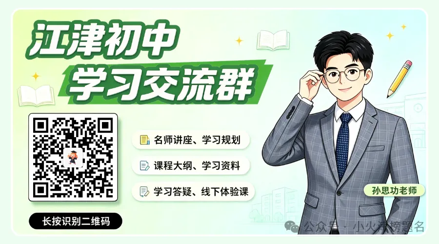 江津初中生必看|七龙珠&江津区七上历年真题卷,免费领取!-第1张图片-四季读书网 江津初中生必看|七龙珠&江津区七上历年真题卷,免费领取!-第1张图片-四季读书网