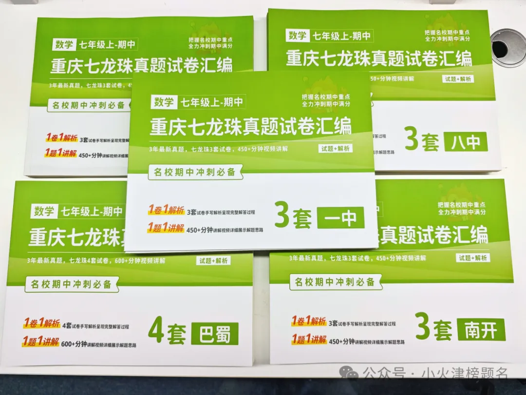 江津初中生必看|七龙珠&江津区七上历年真题卷,免费领取!-第2张图片-四季读书网 江津初中生必看|七龙珠&江津区七上历年真题卷,免费领取!-第2张图片-四季读书网