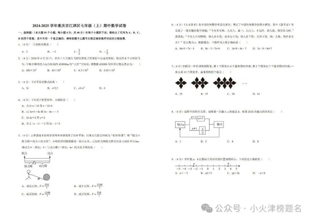 江津初中生必看|七龙珠&江津区七上历年真题卷,免费领取!-第3张图片-四季读书网 江津初中生必看|七龙珠&江津区七上历年真题卷,免费领取!-第3张图片-四季读书网
