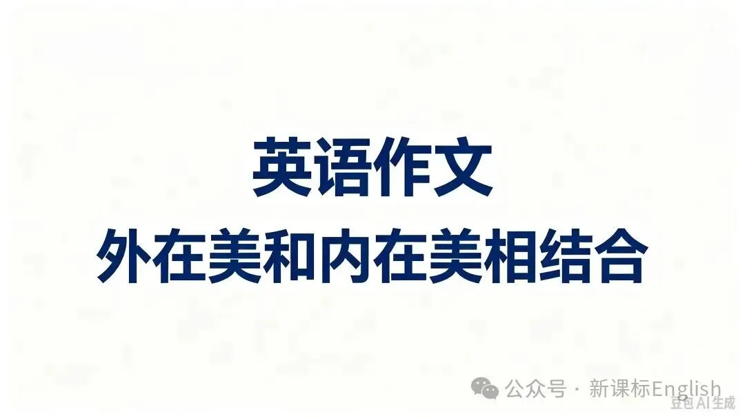 孙老师讲解七上创优检测配套试卷unit3作文《我的校园生活》-第3张图片-四季读书网