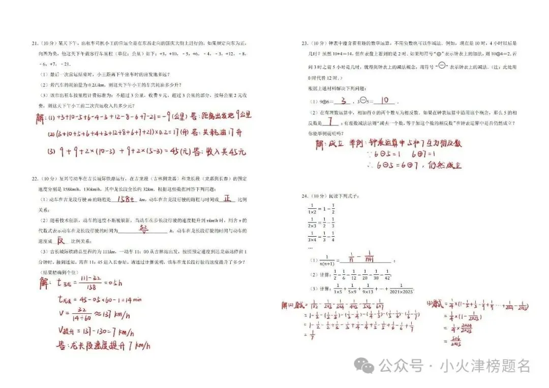 江津初中生必看|七龙珠&江津区七上历年真题卷,免费领取!-第4张图片-四季读书网 江津初中生必看|七龙珠&江津区七上历年真题卷,免费领取!-第4张图片-四季读书网