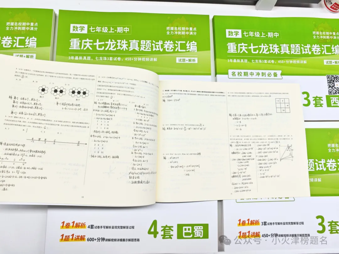 江津初中生必看|七龙珠&江津区七上历年真题卷,免费领取!-第5张图片-四季读书网 江津初中生必看|七龙珠&江津区七上历年真题卷,免费领取!-第5张图片-四季读书网